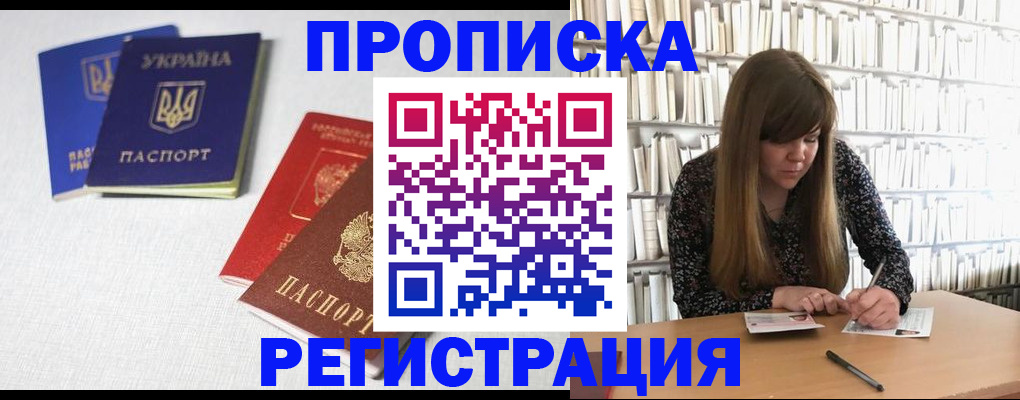 прописка от собственника в Ленске