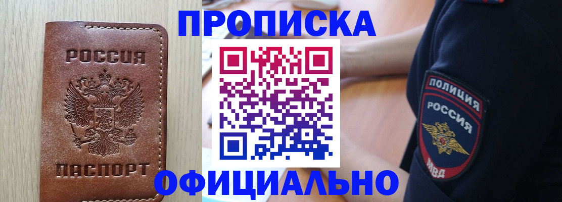 прописка ребенка в Ленске