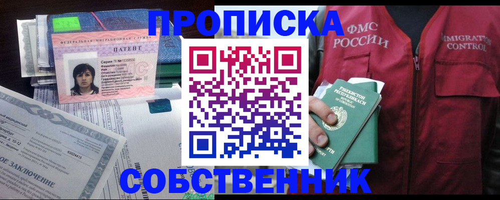 прописка 2025 в Ленске