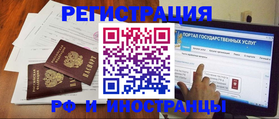прописка для работы в Ленске