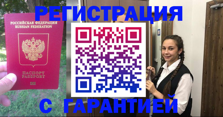 прописка от собственника в Ленске