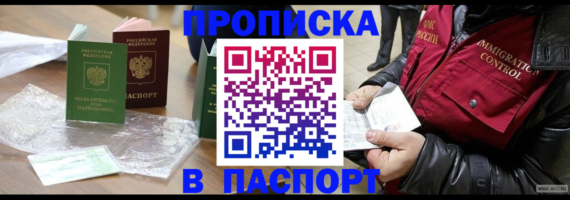 купить прописку в Ленске